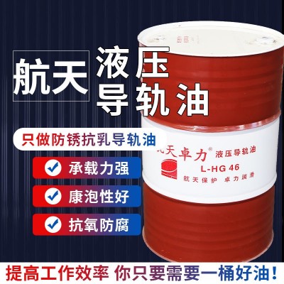 卓力航天级导轨油用于车床电梯轨道导轨油数控机床46号机械润滑油图2