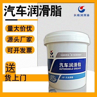 供应长城润滑脂骏博高温车辆轴承润滑脂汽车齿轮润滑脂车辆润滑油