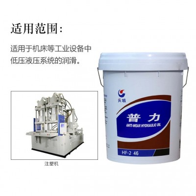 长城普力抗磨液压油46号68号叉车挖机工程车辆专用液压油注塑机油图2