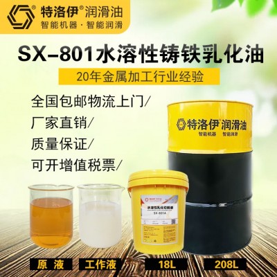 厂家供应水溶性铸铁乳化油切削液黑色金属防锈强不发臭水性包邮图4