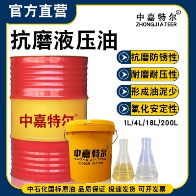批发抗磨液压油46号高压注塑机油68#压铸机铲车废铁打包机润滑油图4