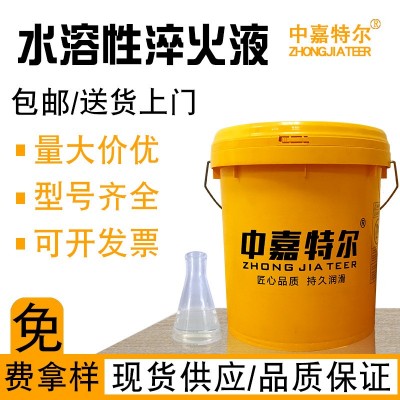 批发水性淬火液热处理淬火真空光亮淬火油模具加硬水溶性淬火液图2