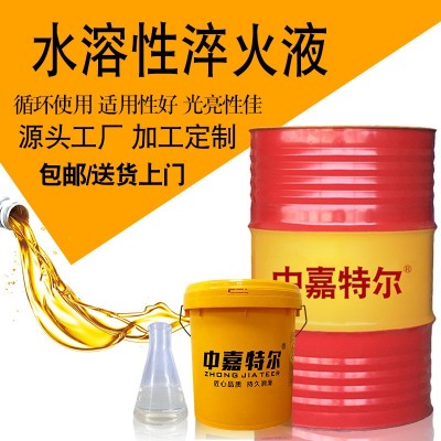 批发水性淬火液热处理淬火真空光亮淬火油模具加硬水溶性淬火液图3