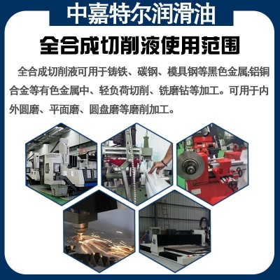 批发全合成切削液CNC机加工冷却数控机床压铸铁防锈磨削水溶润滑图2