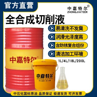 批发全合成切削液CNC机加工冷却数控机床压铸铁防锈磨削水溶润滑图3