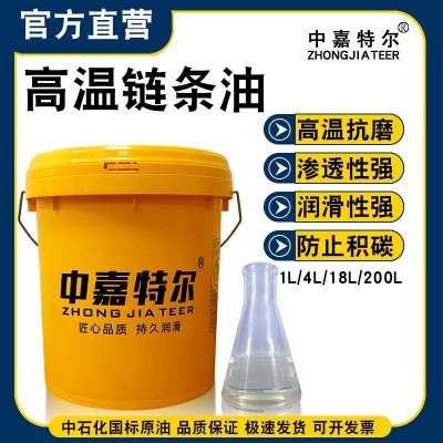 批发350度高温链条油喷涂烤漆烤炉电泳线纺织定型机润滑油链条油图2