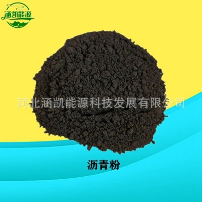 涵凯能源供应 高温沥青粉 0-3MM粗粉 80-200目细粉 货源充足图2