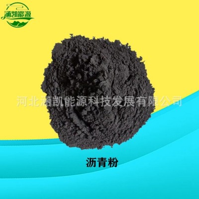 涵凯能源供应 高温沥青粉 0-3MM粗粉 80-200目细粉 货源充足图3