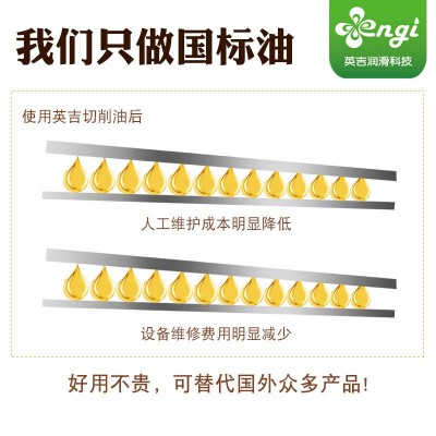 英吉合金水溶性切削液铝铜合金铸铁工件极压不锈钢切削液厂家批发图3