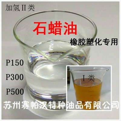 石蜡油生产批发150# 300# 500#【国标石蜡基】图2