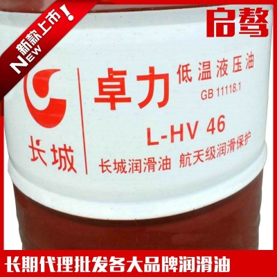 厂家直发长城卓力L-HV46低凝液压油 高压高清抗磨液压油 送货上门图4