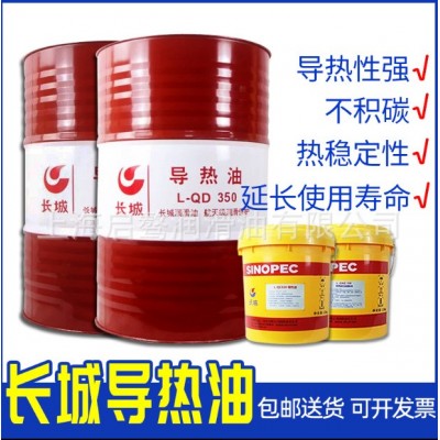 专业供应 L-QB300高温导热油 长城耐高温工业导热油 原厂直供包邮图2