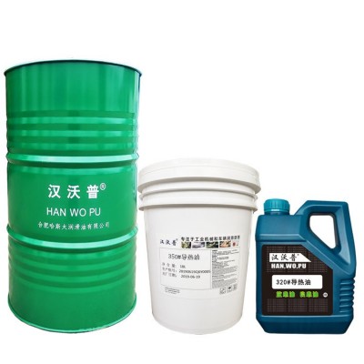 汉沃普导热油 传热油夹层锅导热炉导热油 320号导热油340号350号图5