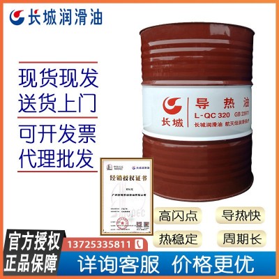正品长城导热油LQC320/QB300号锅炉高温传热润滑油反应釜200L 大桶图2