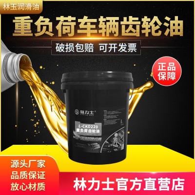 林力士重负荷车辆齿轮油GL-5 85w-90 85w-140挖机变速箱油16L2图4
