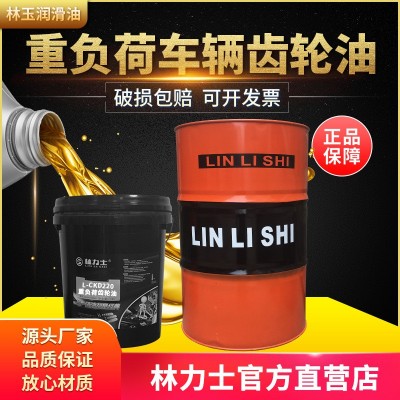 林力士重负荷车辆齿轮油GL-5 85w-90 85w-140挖机变速箱油16L2图2