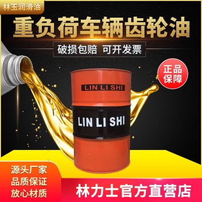 林力士重负荷车辆齿轮油GL-5 85w-90 85w-140挖机变速箱油16L2图3