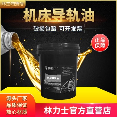 厂家供应工业机械润滑油 32#46#68#机床导轨油CNC数控机床导轨油图3