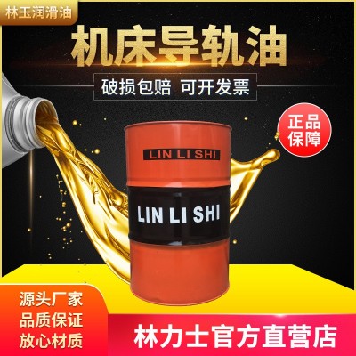 厂家供应工业机械润滑油 32#46#68#机床导轨油CNC数控机床导轨油图2