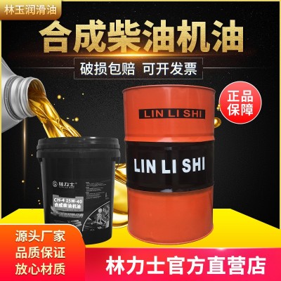 林力士CH CF柴油机油15w-40 20w50货车农用车皮卡发动机油16L20图2