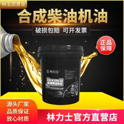 林力士CH CF柴油机油15w-40 20w50货车农用车皮卡发动机油16L20图4
