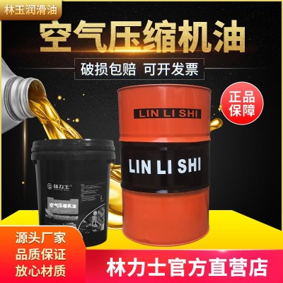 厂家供应林力士螺杆式空气压缩机油活塞式空压机油通用工业润滑图2