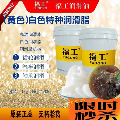 白色特种润滑脂油脂机械轴承塑料齿轮工业天窗轨道高温黄油润滑脂图2