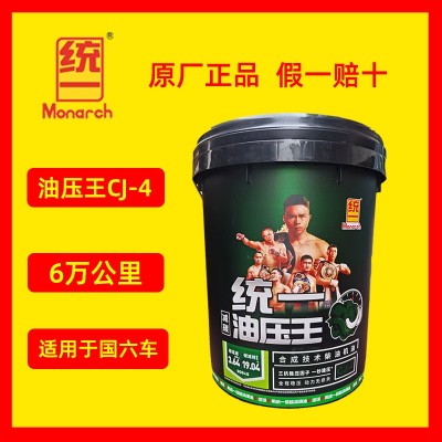 统一油压王CJ-4柴油机油重负荷卡车货车国六发动机全合成20w-50图3