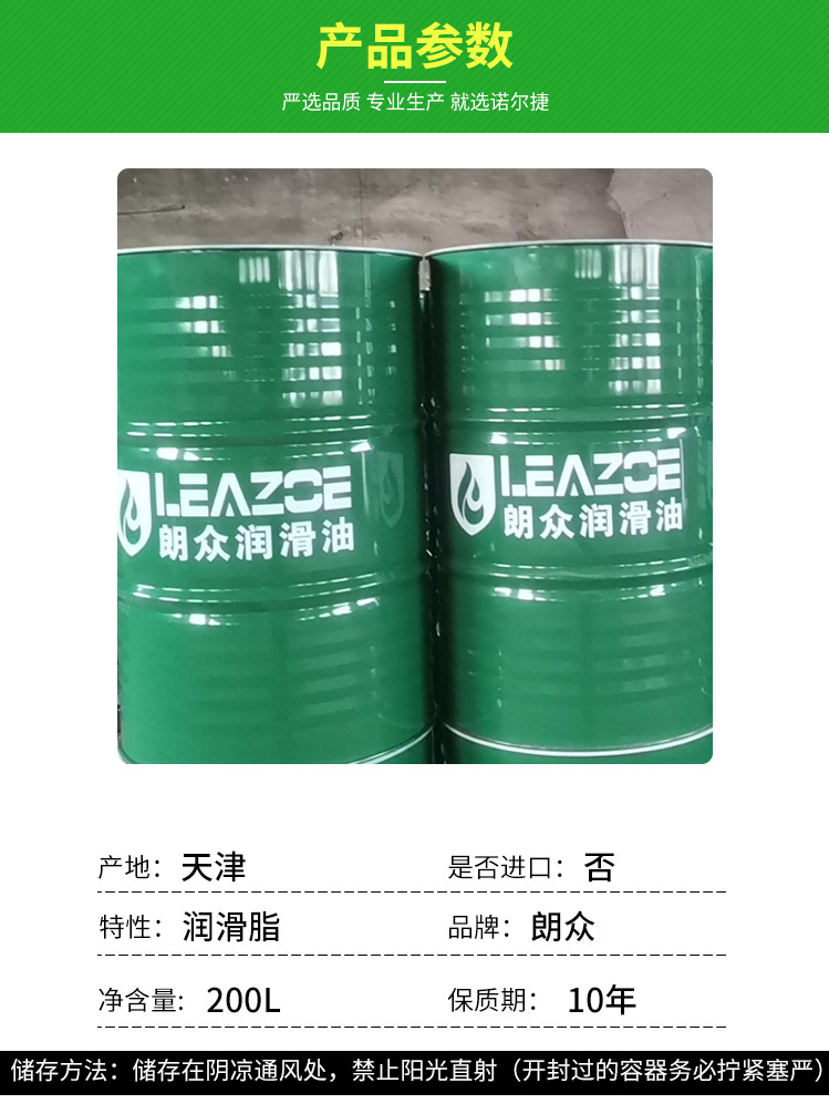诺克润滑脂
