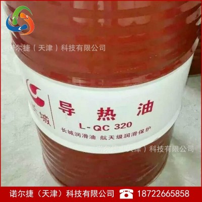 销售长城导热油L-QB300/L-QB320 长城润滑油#品质保障图2