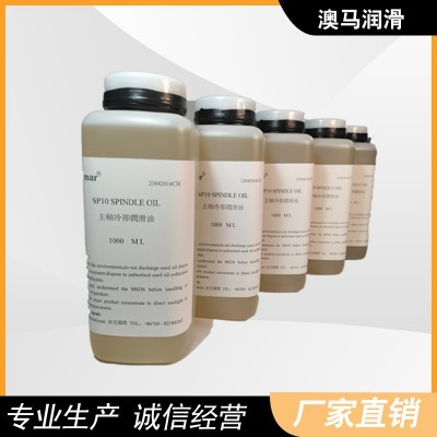 澳马厂家直供 SPINDLE 10 全合成主轴润滑油/冷却油图2
