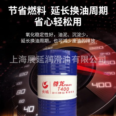 长城尊龙柴油机油CD#CI#CF#CH-4/T200号T300号T400机械发动机用油图4