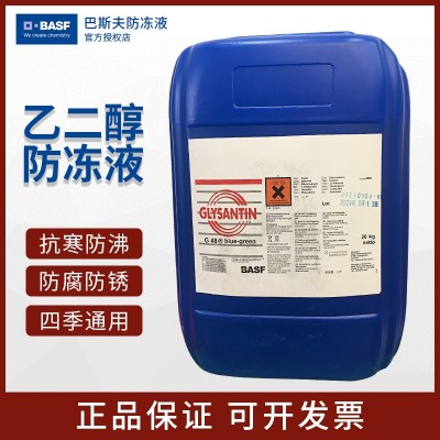 巴斯夫全有机防冻液 G40红色防冻液 Glysantin G48-24-45℃防冻液图2