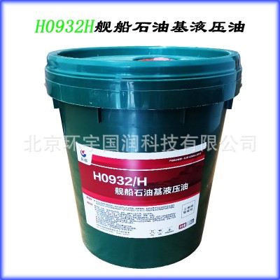【批发零售】长城H0932H舰船石油基液压油【一桶起订】图4