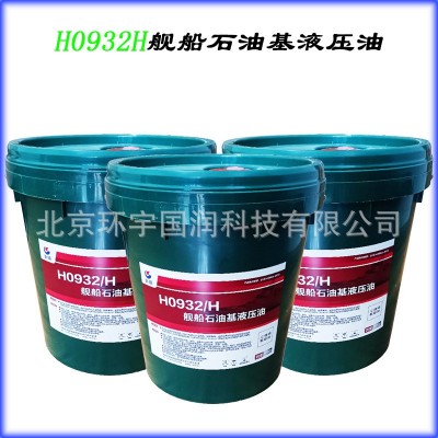 【批发零售】长城H0932H舰船石油基液压油【一桶起订】图3