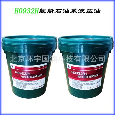 【批发零售】长城H0932H舰船石油基液压油【一桶起订】图2