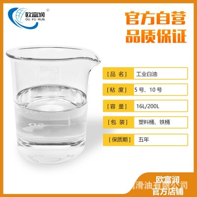 工业白油2#5#7#10#15#32#46#68#100号透明白矿油石蜡油16L200升图3