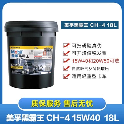 美孚超级黑霸王20W-50柴机油（风力发电机专用）原装正品图2