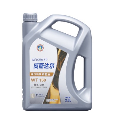 威斯达尔150#220#极压锁轴铜套油注塑机内锁铜套润滑油海天专用图5