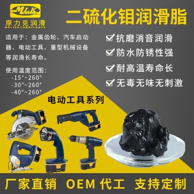 摩力克齿轮润滑脂电机消音脂汽车启动马达低温二硫化钼润滑脂图2