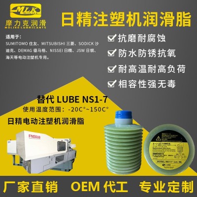 日精注塑机润滑脂塑料模具厂注塑成型机替代LUBE NS1-7黄油润滑脂图3