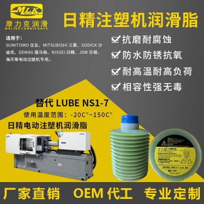 日精注塑机润滑脂塑料模具厂注塑成型机替代LUBE NS1-7黄油润滑脂图4