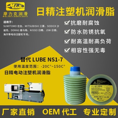 日精注塑机润滑脂塑料模具厂注塑成型机替代LUBE NS1-7黄油润滑脂图2