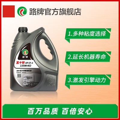 路牌适用五十铃合成柴油机油 SF级15W40柴油车润滑油 4L图2