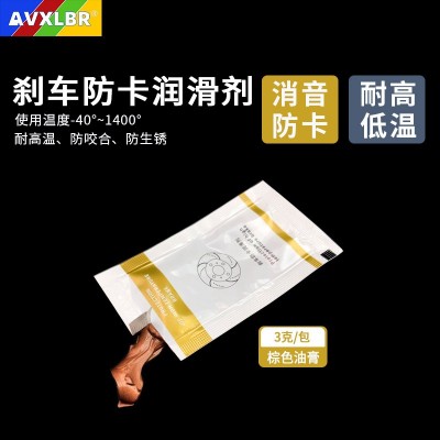 3g汽车刹车分泵导润滑脂导向销专用油刹车片消音膏卡钳保养通用脂图4