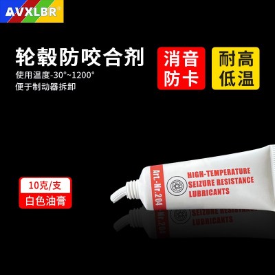 10g刹车保养套装汽车刹车片盘分泵清洗剂润滑消音膏耐高温防咬死图3
