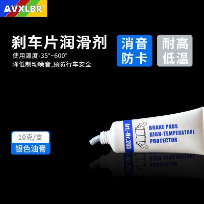 10g刹车保养套装汽车刹车片盘分泵清洗剂润滑消音膏耐高温防咬死图2