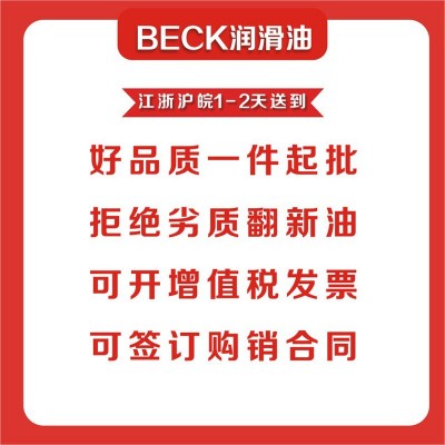 BECK620铜、铝、铝合金切削油BECK品牌油性切削油批发价销售200L图3