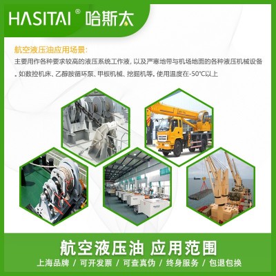工厂批发10号20号航空液压油价格红色耐寒耐低温环境机场地面专用图2