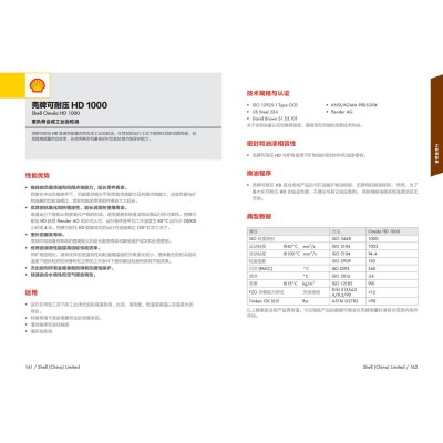 壳牌可耐压Shell Omala HD1000号重负荷合成齿轮润滑油ISOVG1000图5